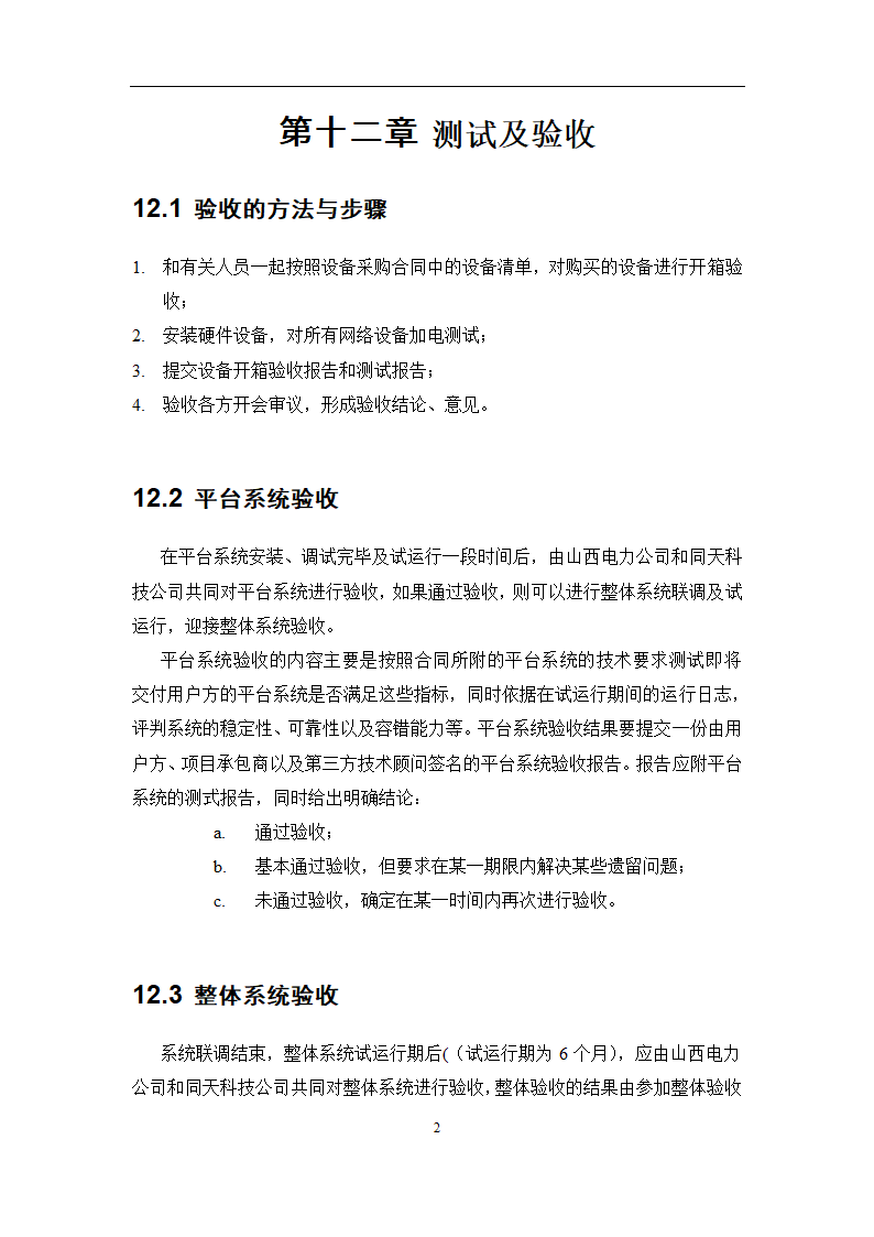 局域网测试及验收报告第3页