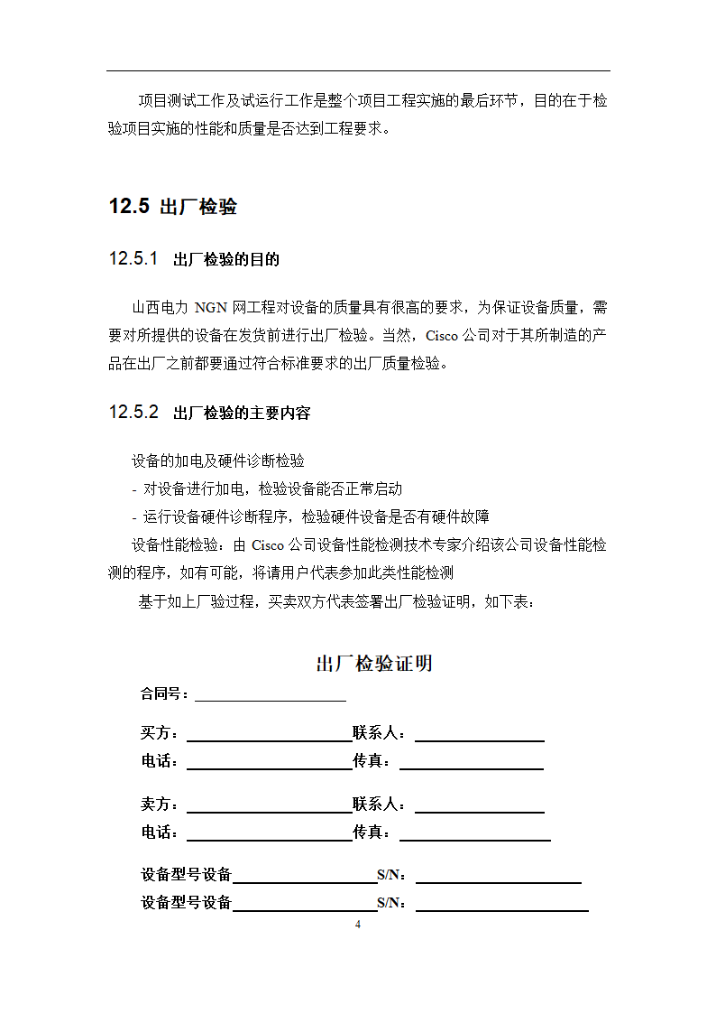 局域网测试及验收报告第5页