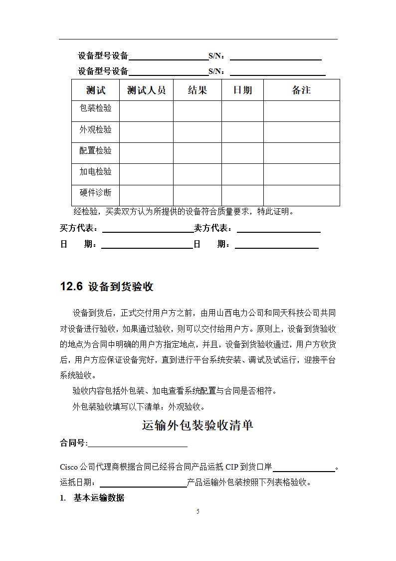 局域网测试及验收报告第6页