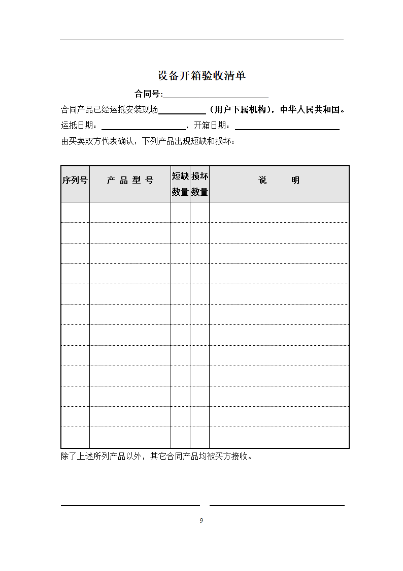 局域网测试及验收报告第10页