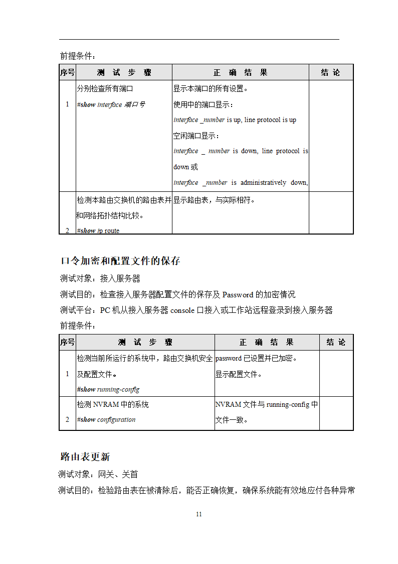 局域网测试及验收报告第12页