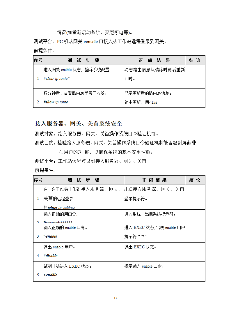 局域网测试及验收报告第13页