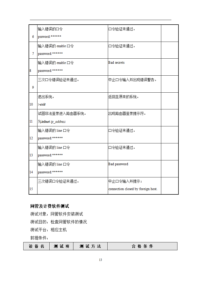 局域网测试及验收报告第14页