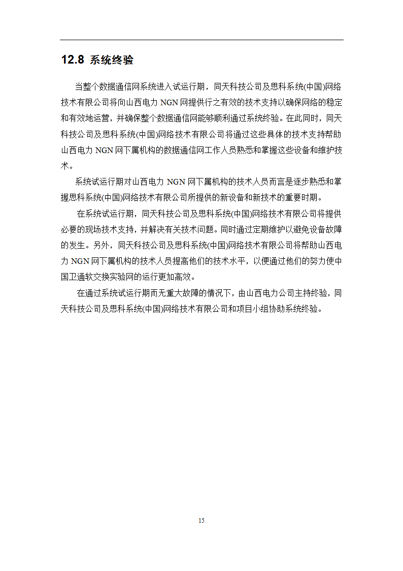 局域网测试及验收报告第16页