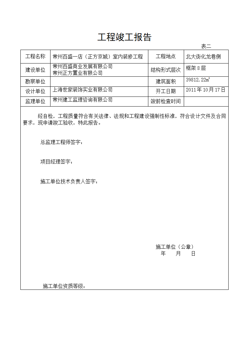 竣工验收核查表第2页