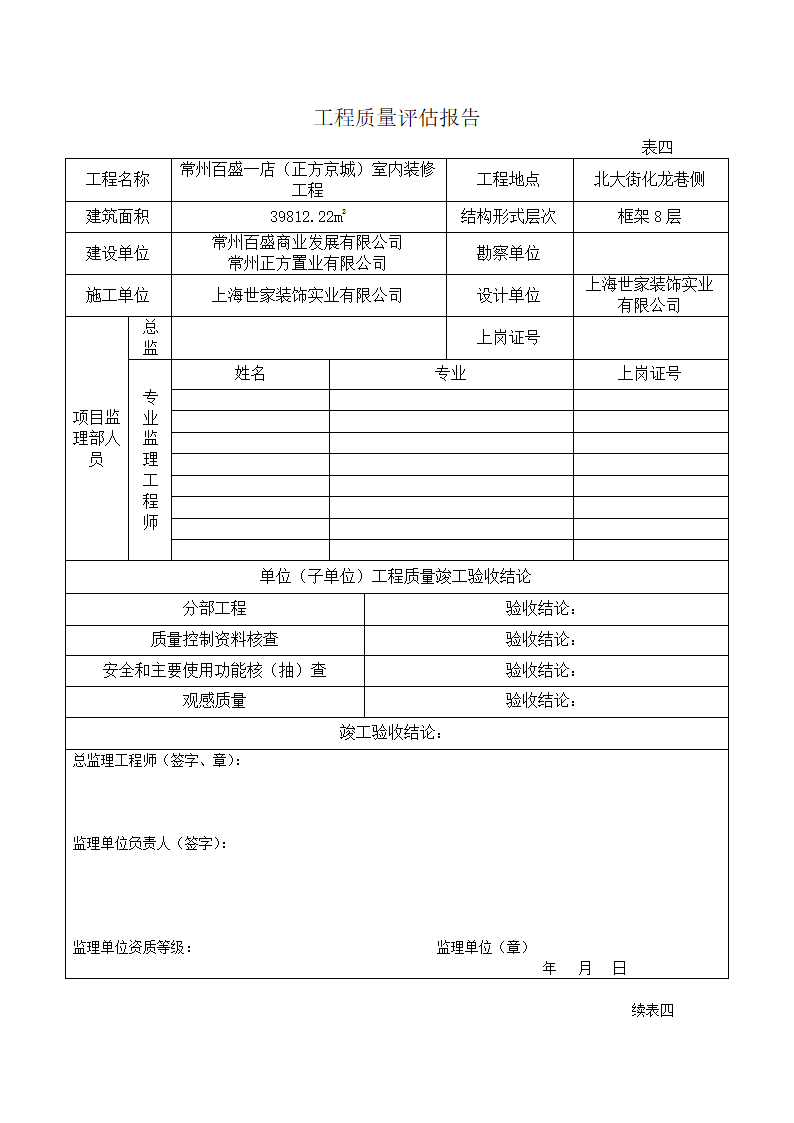 竣工验收核查表第4页