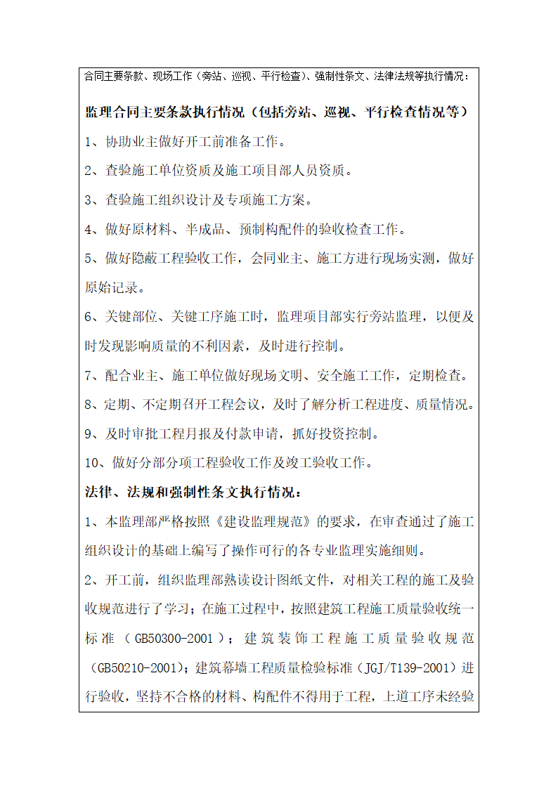 竣工验收核查表第5页