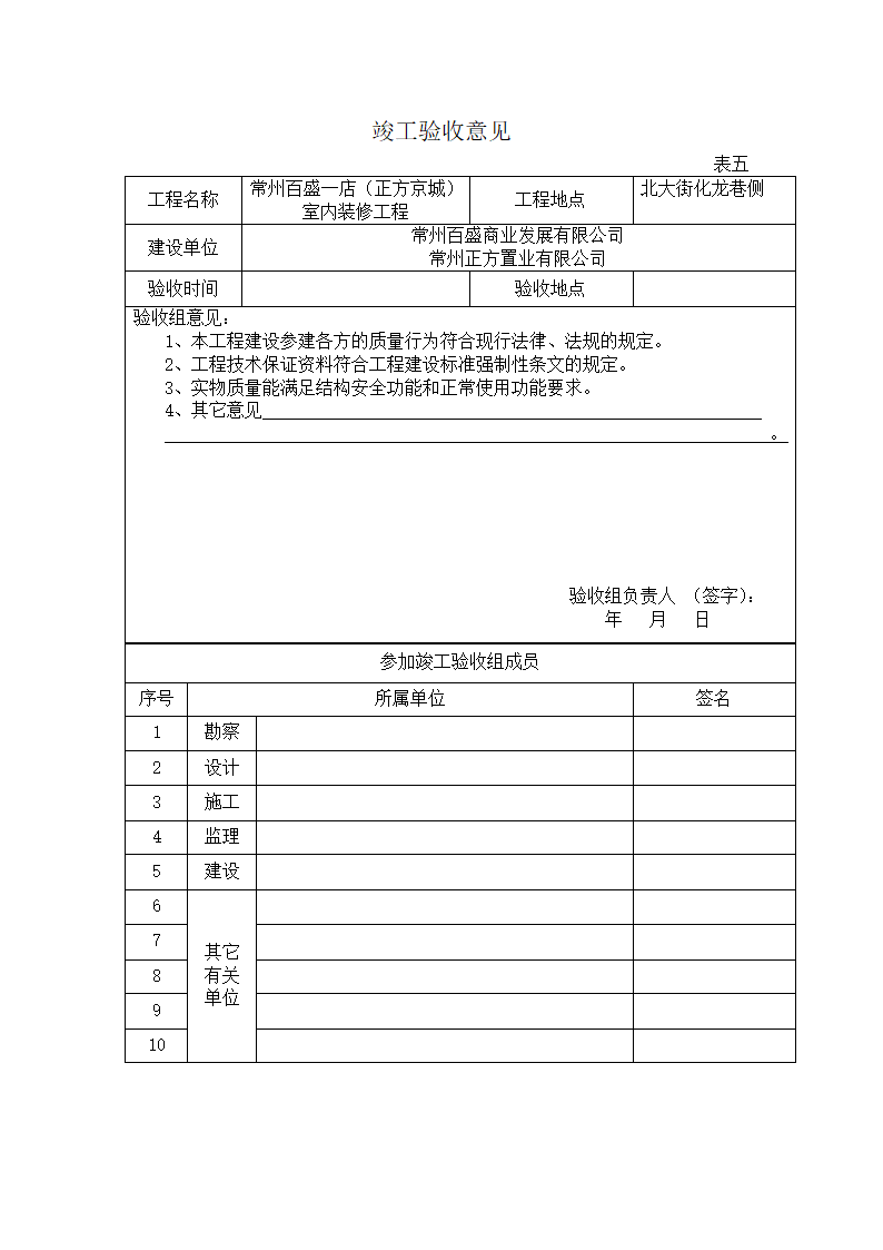 竣工验收核查表第7页