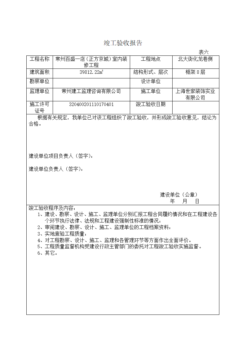 竣工验收核查表第8页