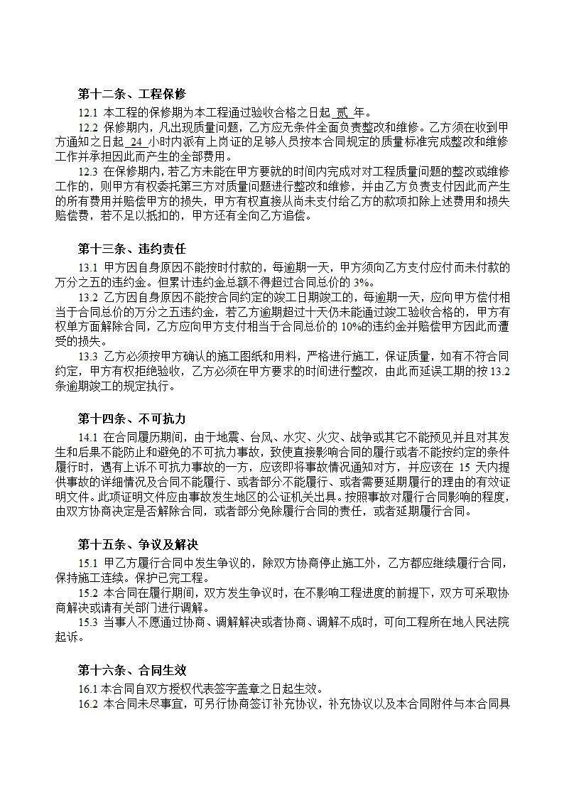 工程承包合同第5页