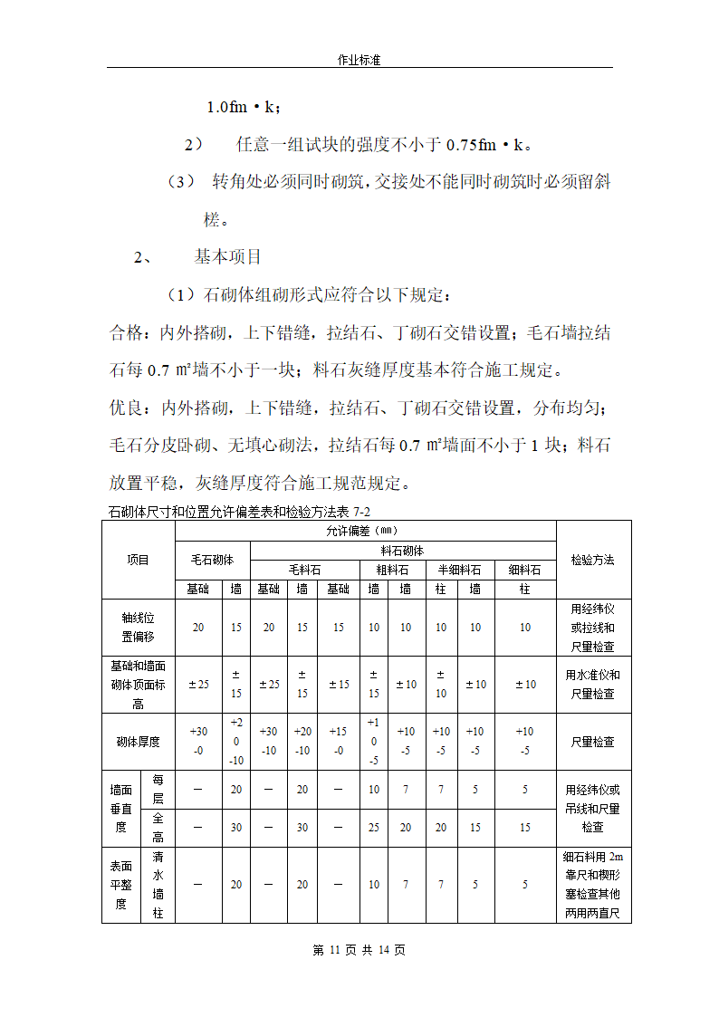 砌石工程第11页