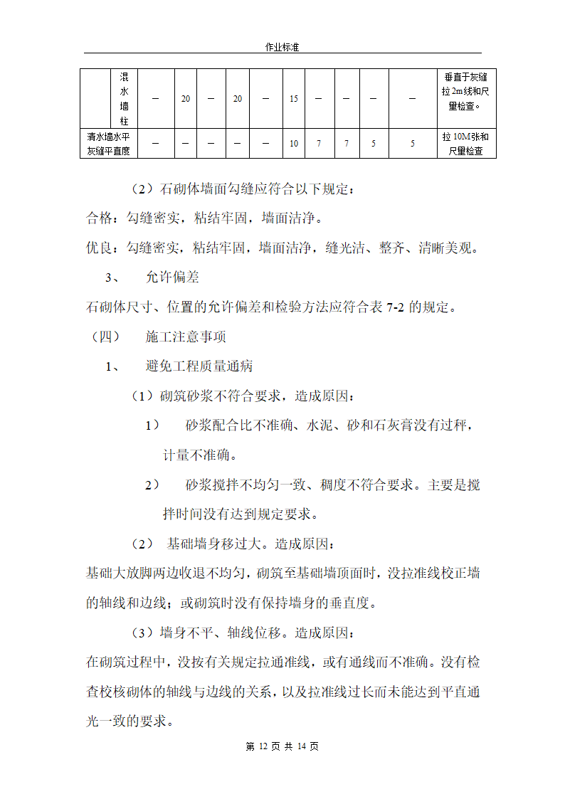 砌石工程第12页