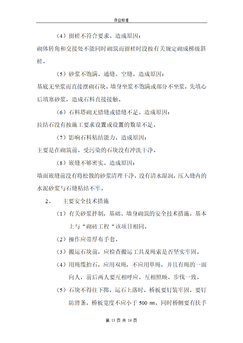 砌石工程第13页