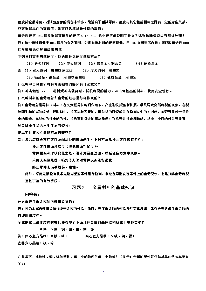 工程材料问答题第2页