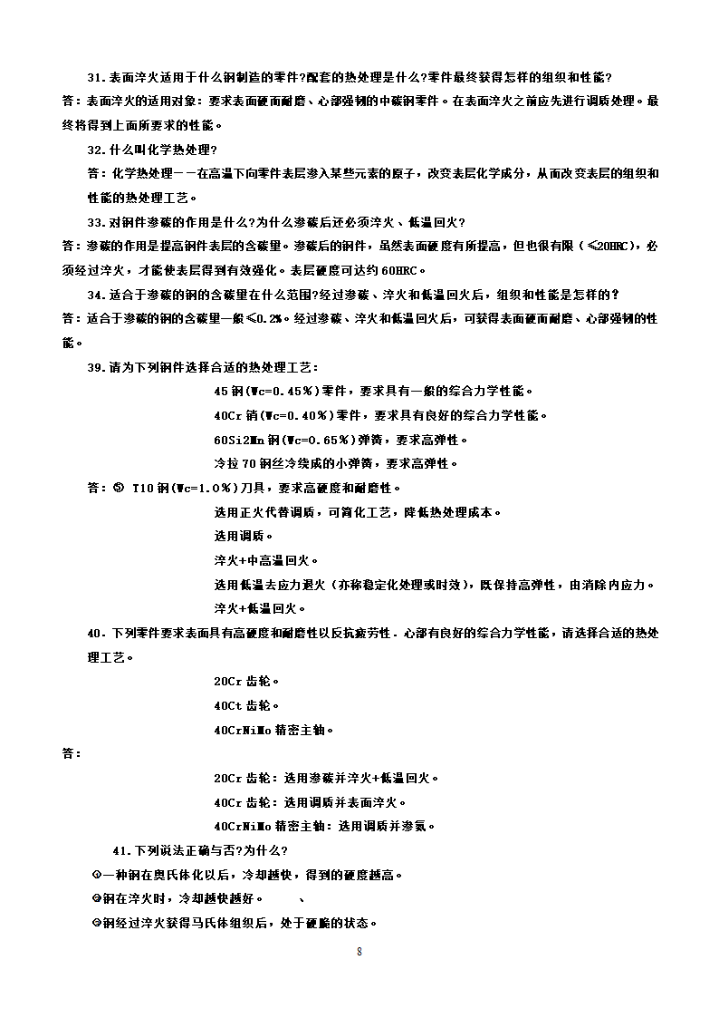 工程材料问答题第8页