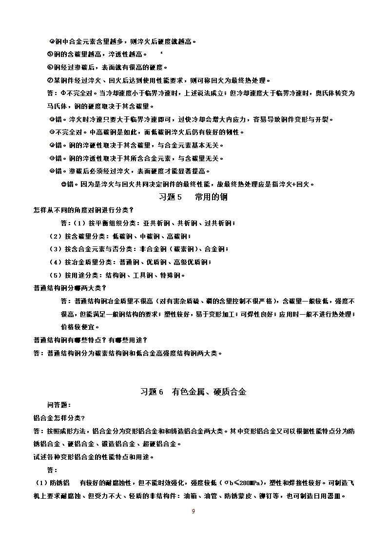 工程材料问答题第9页