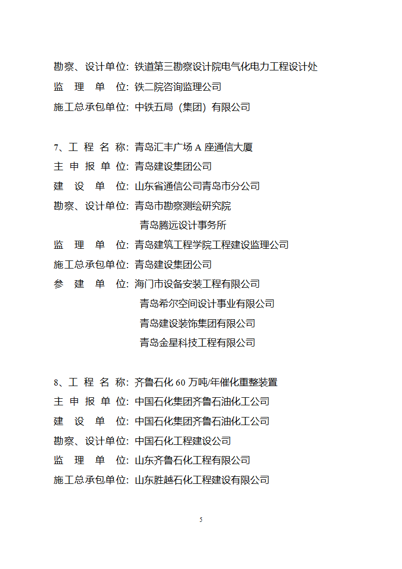 2005年度国家优质工程获奖工程名单第5页