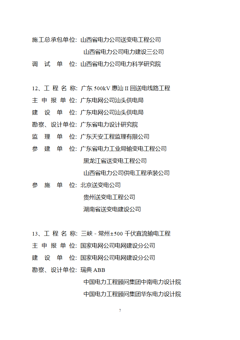 2005年度国家优质工程获奖工程名单第7页