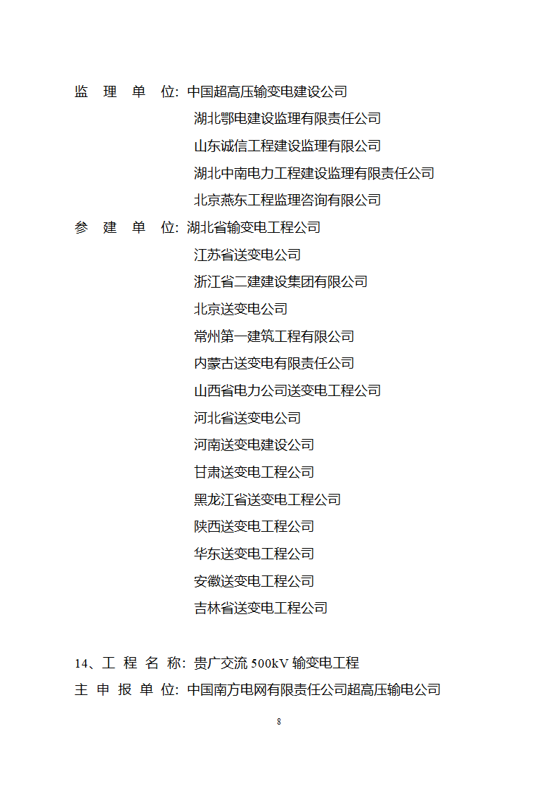 2005年度国家优质工程获奖工程名单第8页