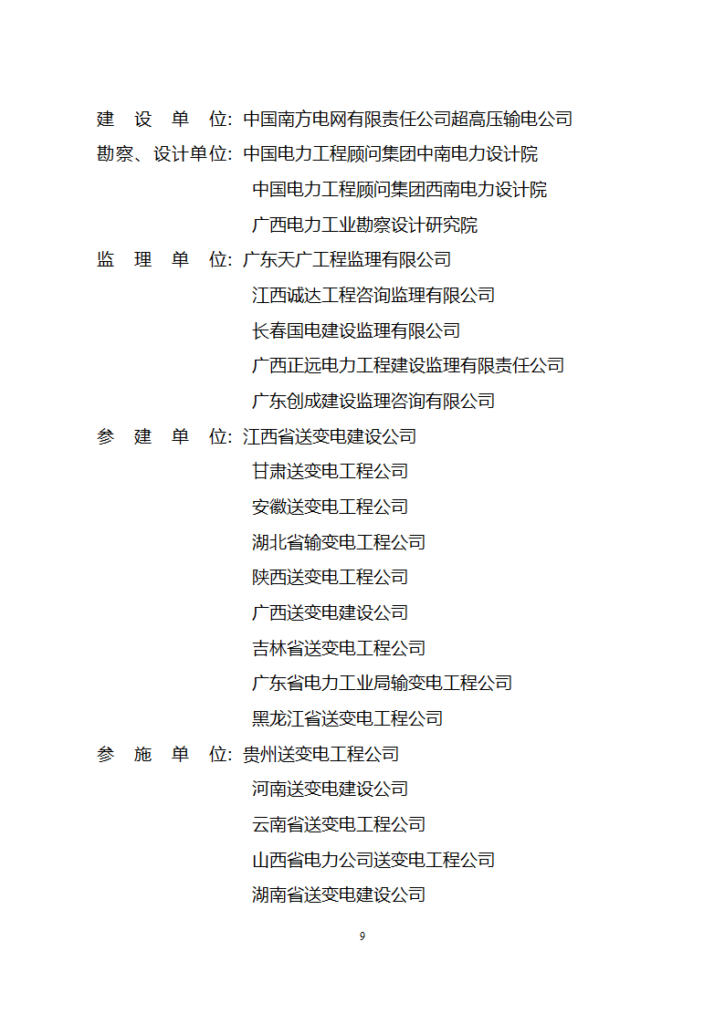 2005年度国家优质工程获奖工程名单第9页