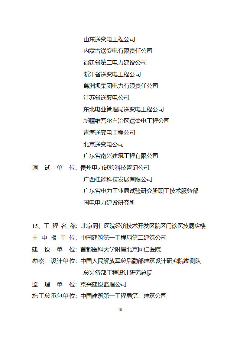 2005年度国家优质工程获奖工程名单第10页