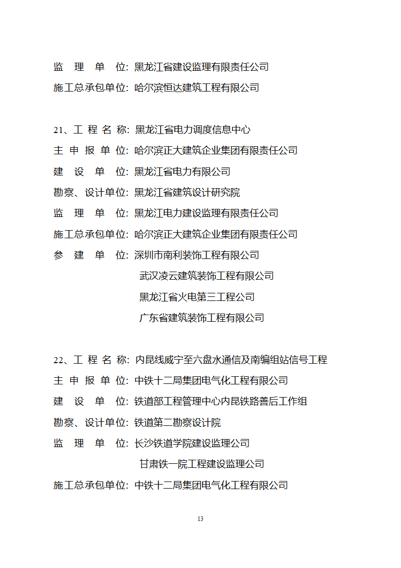 2005年度国家优质工程获奖工程名单第13页