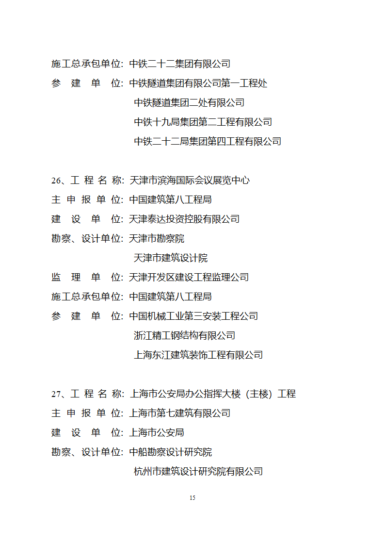 2005年度国家优质工程获奖工程名单第15页