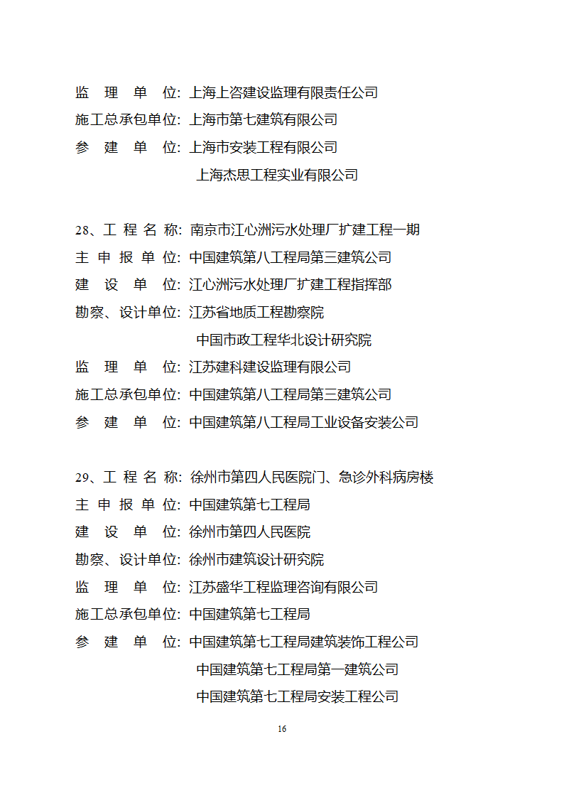 2005年度国家优质工程获奖工程名单第16页