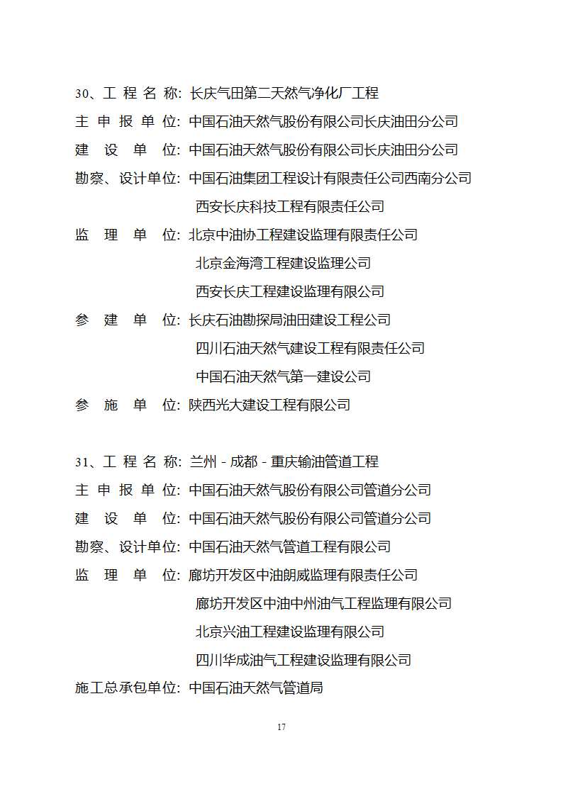 2005年度国家优质工程获奖工程名单第17页