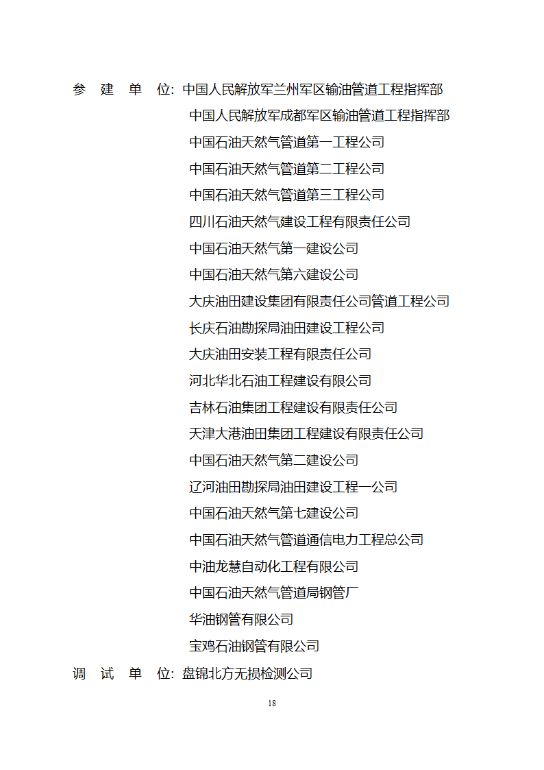 2005年度国家优质工程获奖工程名单第18页