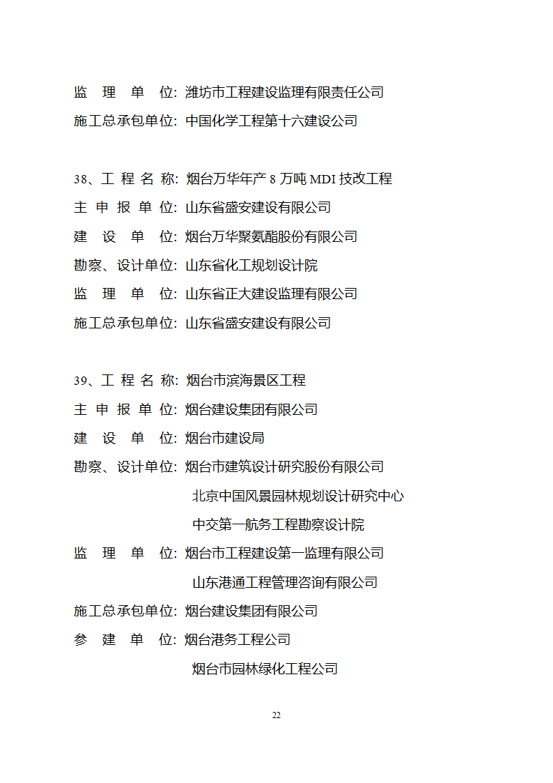 2005年度国家优质工程获奖工程名单第22页