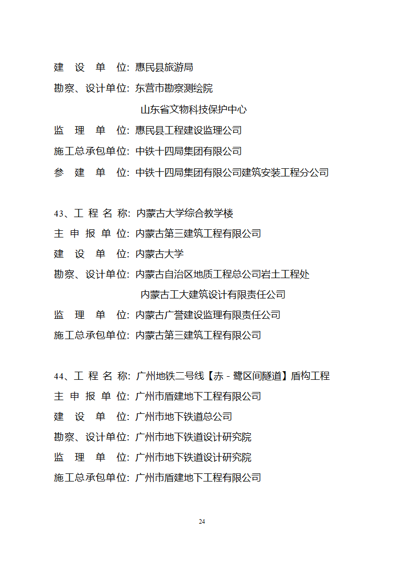 2005年度国家优质工程获奖工程名单第24页