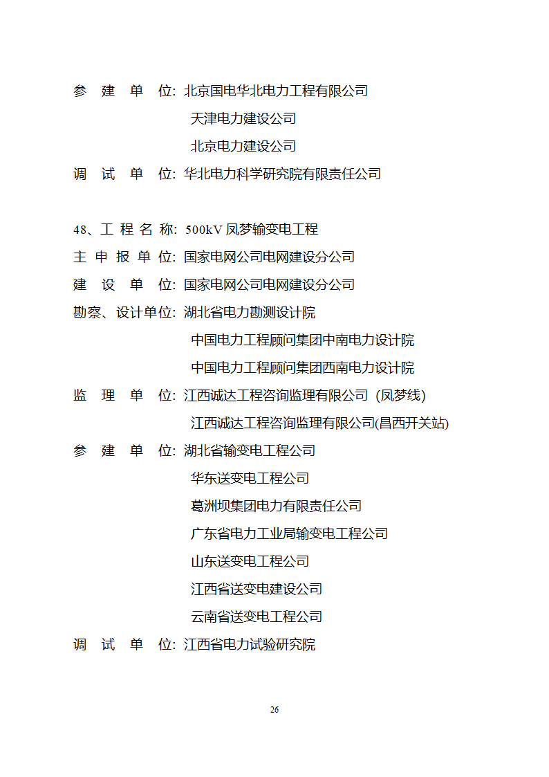 2005年度国家优质工程获奖工程名单第26页