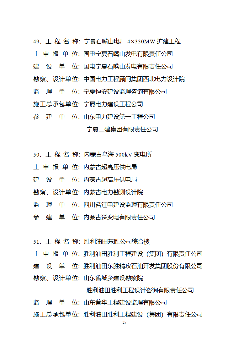 2005年度国家优质工程获奖工程名单第27页