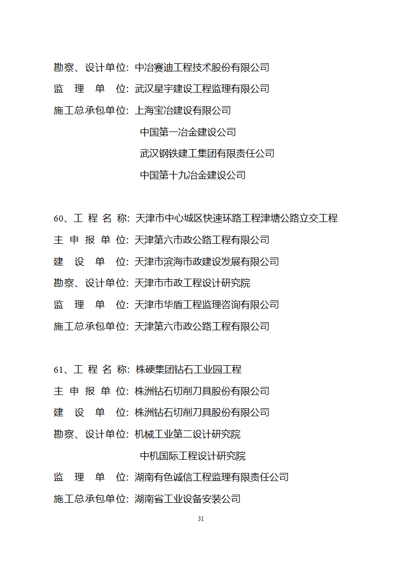 2005年度国家优质工程获奖工程名单第31页