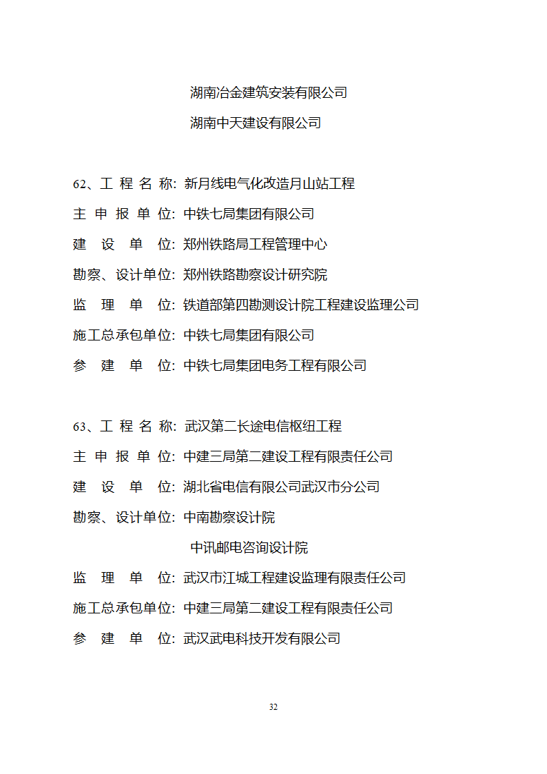 2005年度国家优质工程获奖工程名单第32页