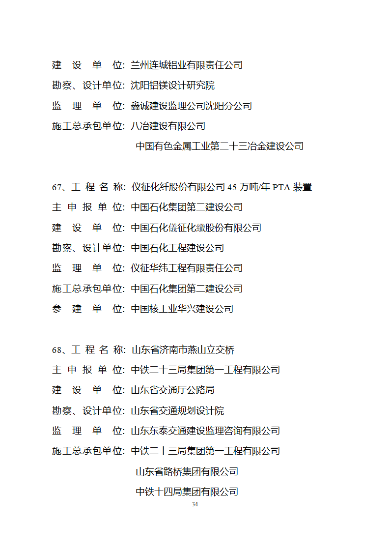 2005年度国家优质工程获奖工程名单第34页