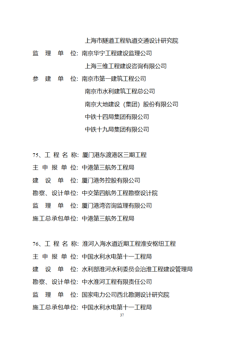 2005年度国家优质工程获奖工程名单第37页