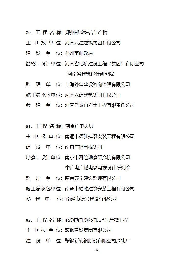 2005年度国家优质工程获奖工程名单第39页