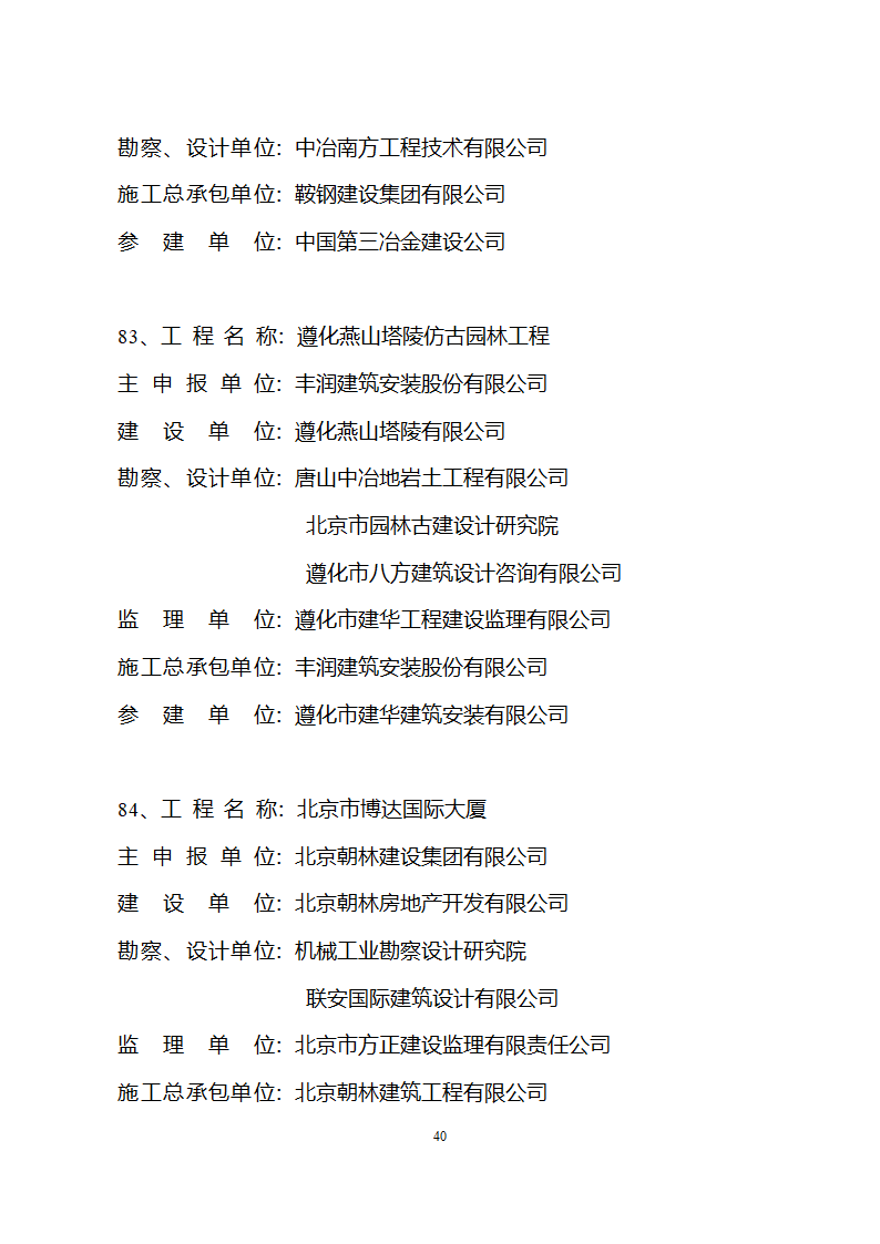 2005年度国家优质工程获奖工程名单第40页