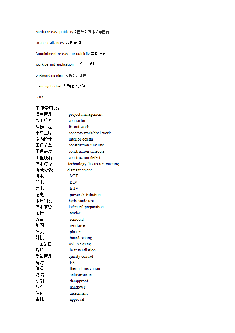 工程用语第2页