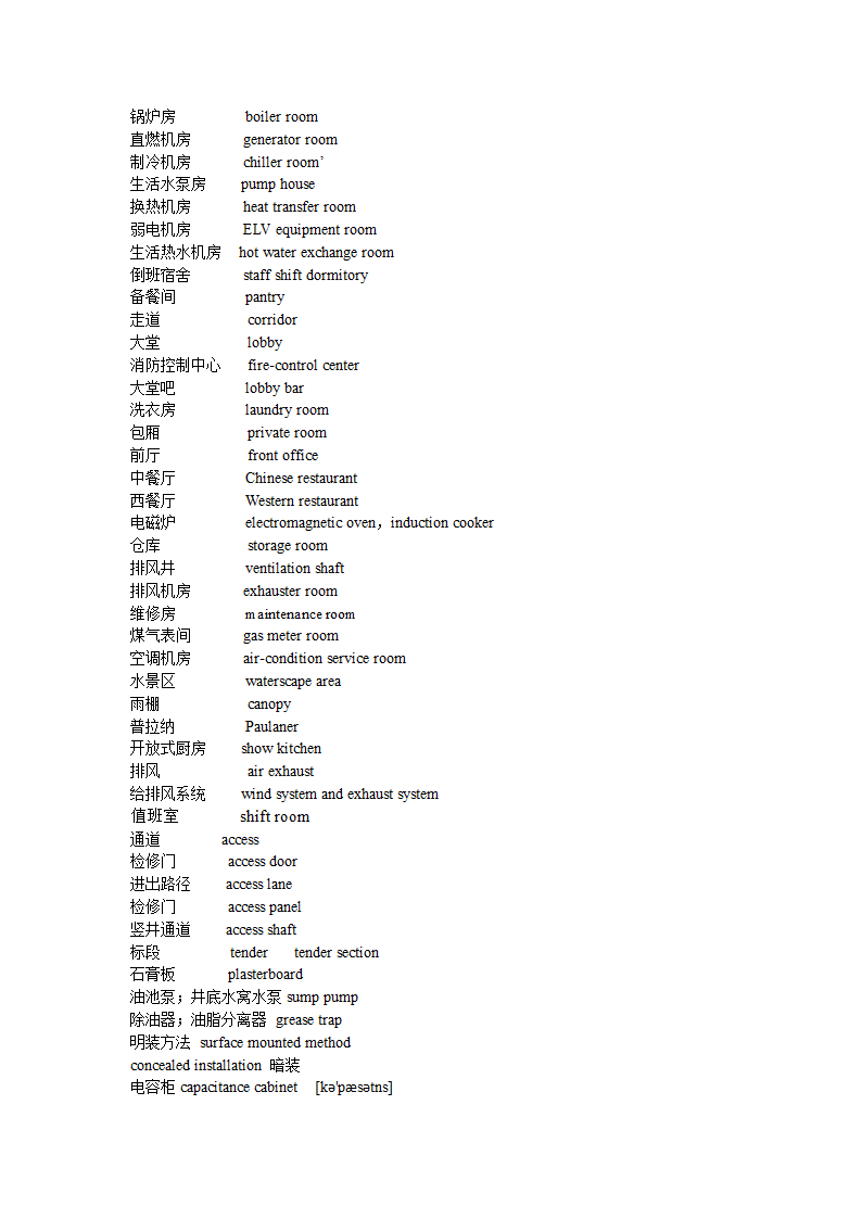 工程用语第6页