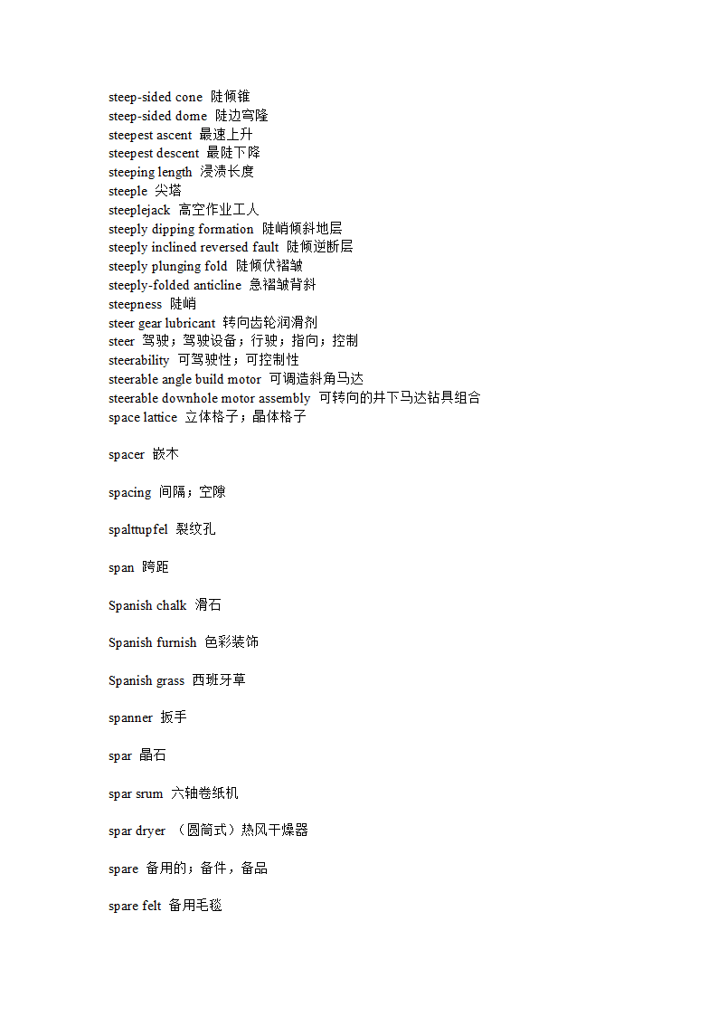 工程用语第26页