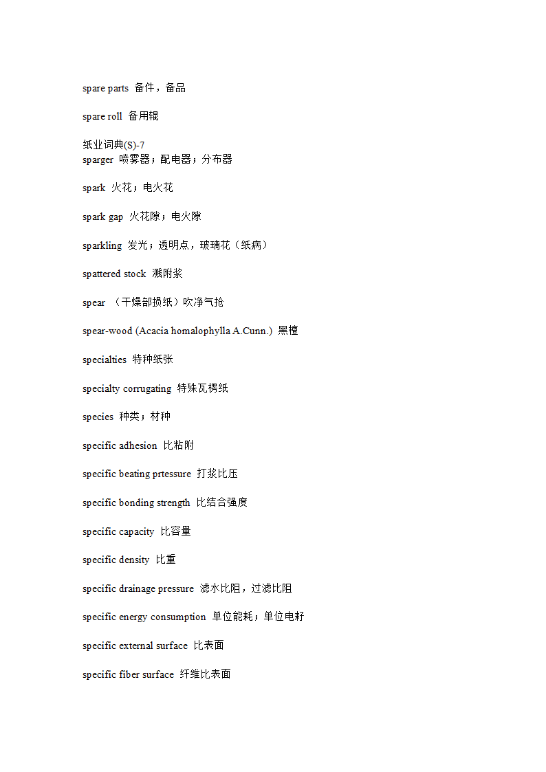 工程用语第27页