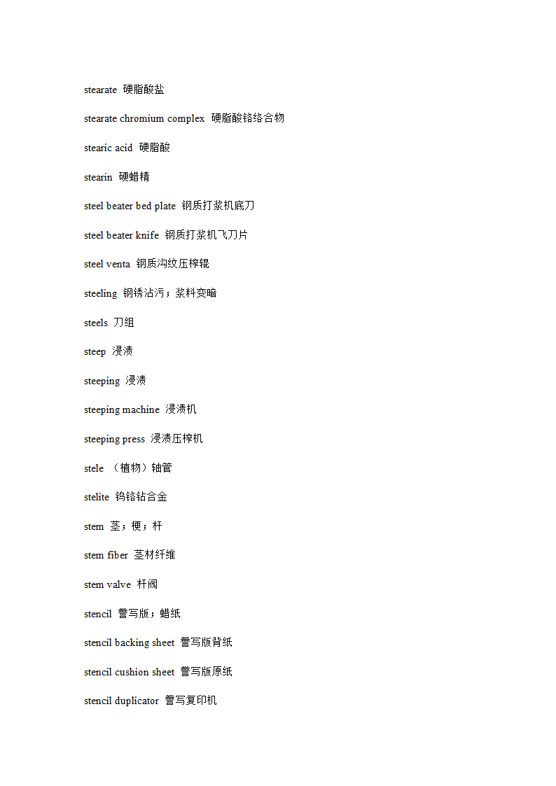 工程用语第41页