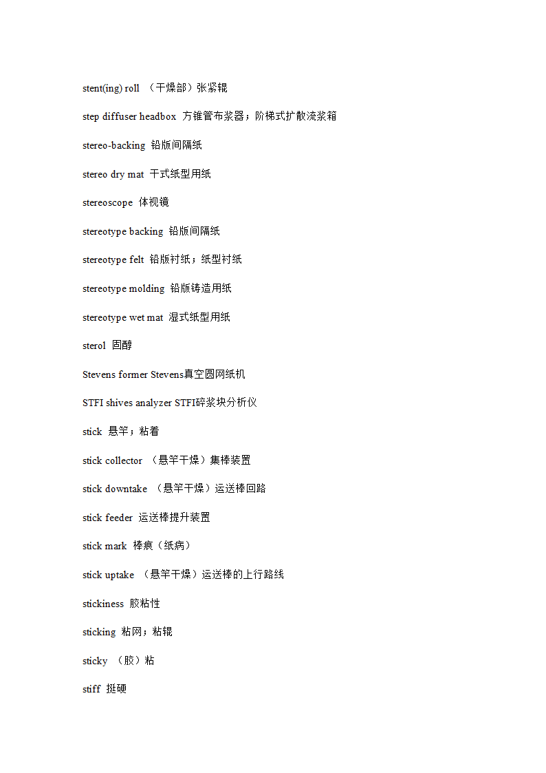 工程用语第42页