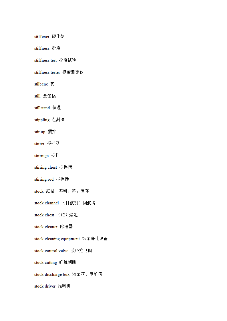 工程用语第43页