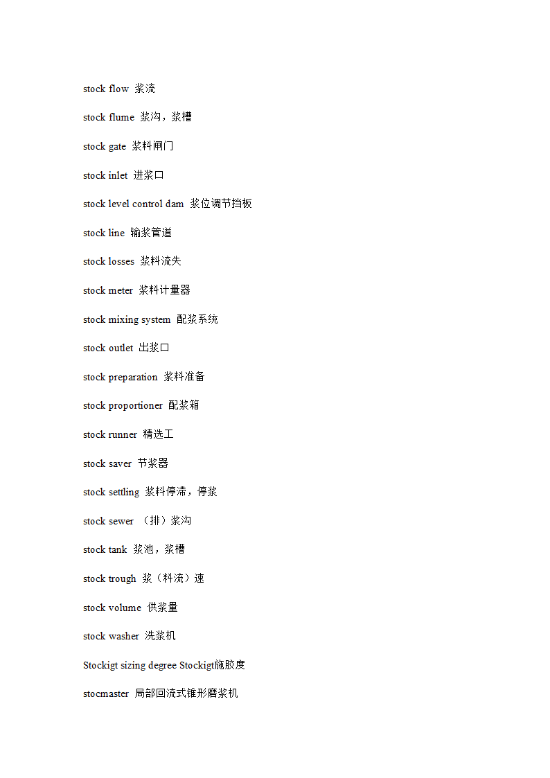 工程用语第44页