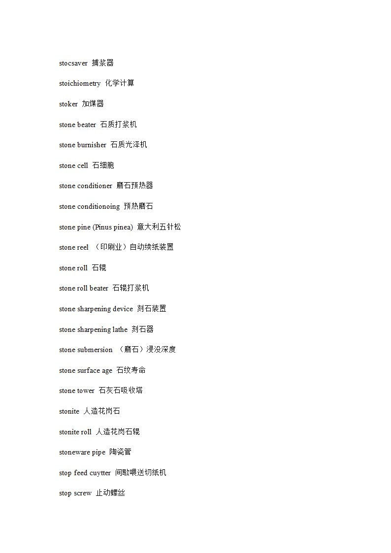 工程用语第45页