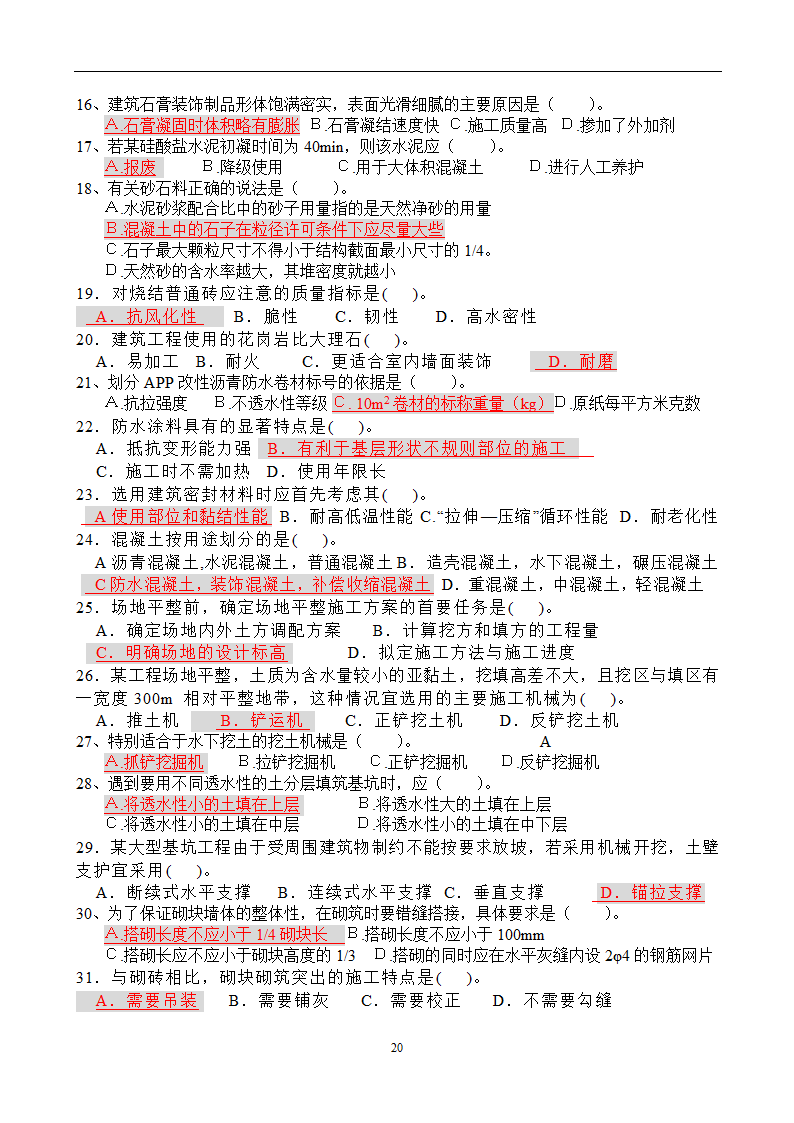 造价员考试工程计量与计价实务(土建工程)试题1第20页